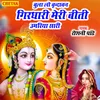 Bula Lo Vrindavan Girdhari Meri Biti Umariya Sari